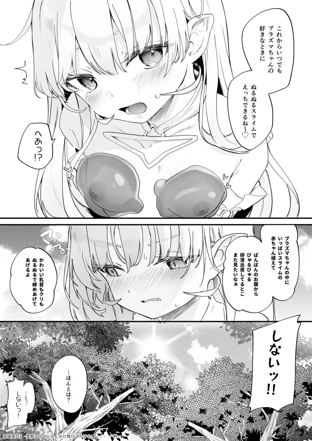 血姫夜交2 変態スライムなんかに負けるわけないっ! - page31