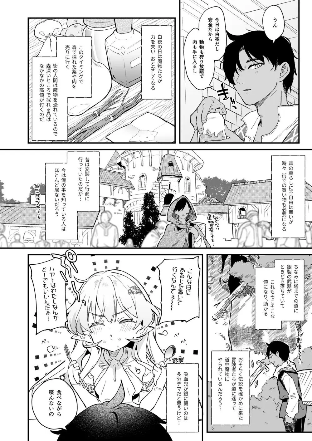 血姫夜交2 変態スライムなんかに負けるわけないっ! - page6