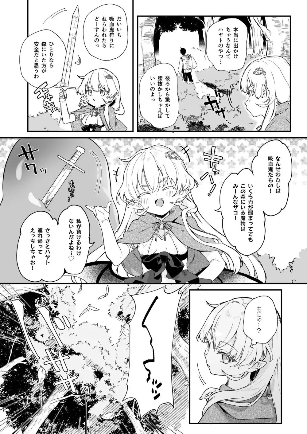 血姫夜交2 変態スライムなんかに負けるわけないっ! - page8