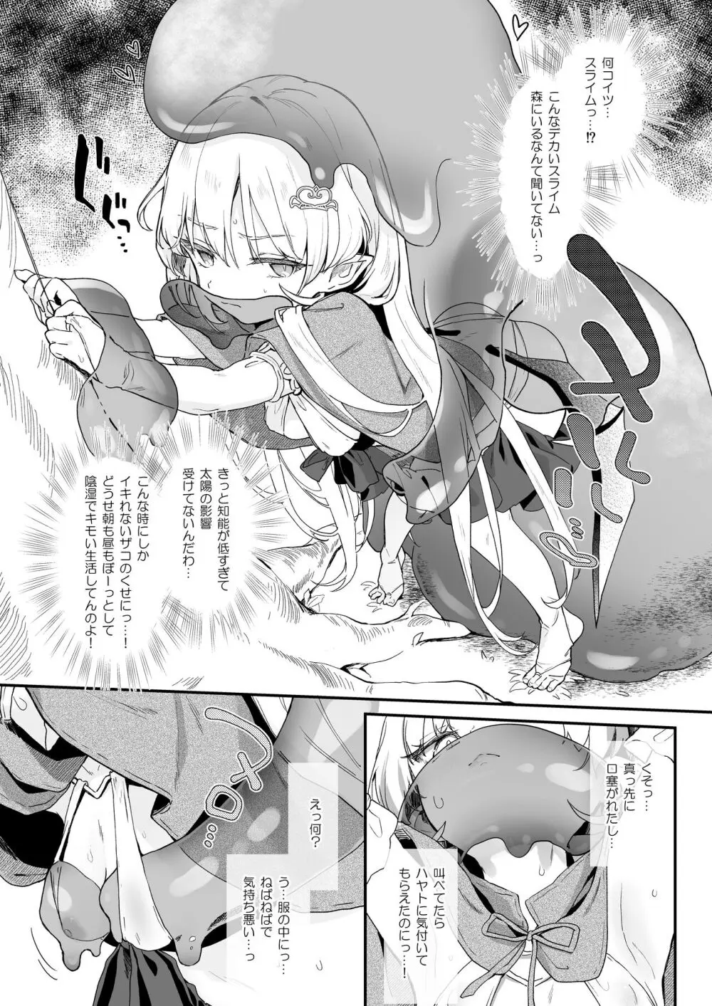 血姫夜交2 変態スライムなんかに負けるわけないっ! - page9