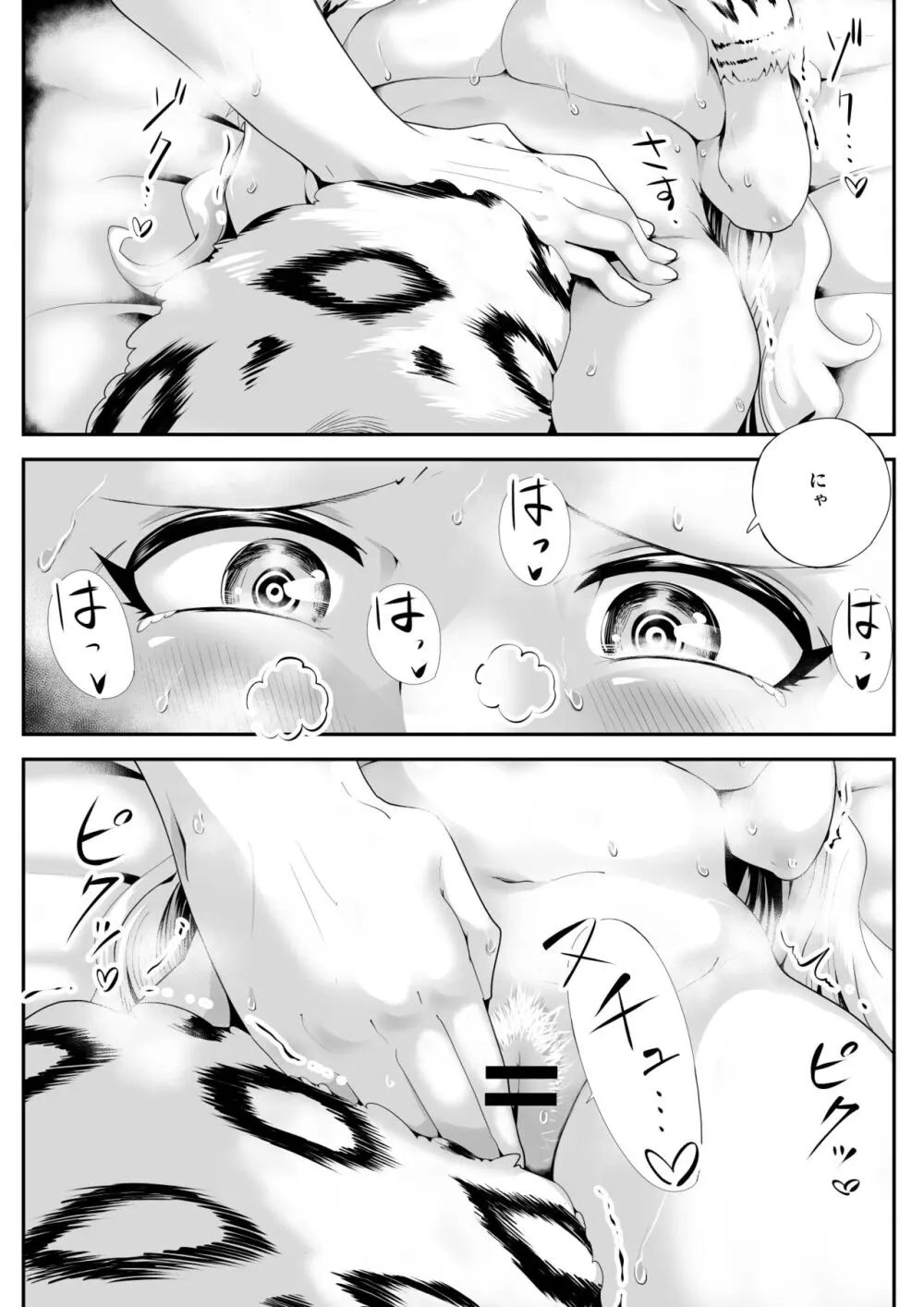 けもけもロリ巨乳メイド あなたのユキちゃん溺愛記 - page17