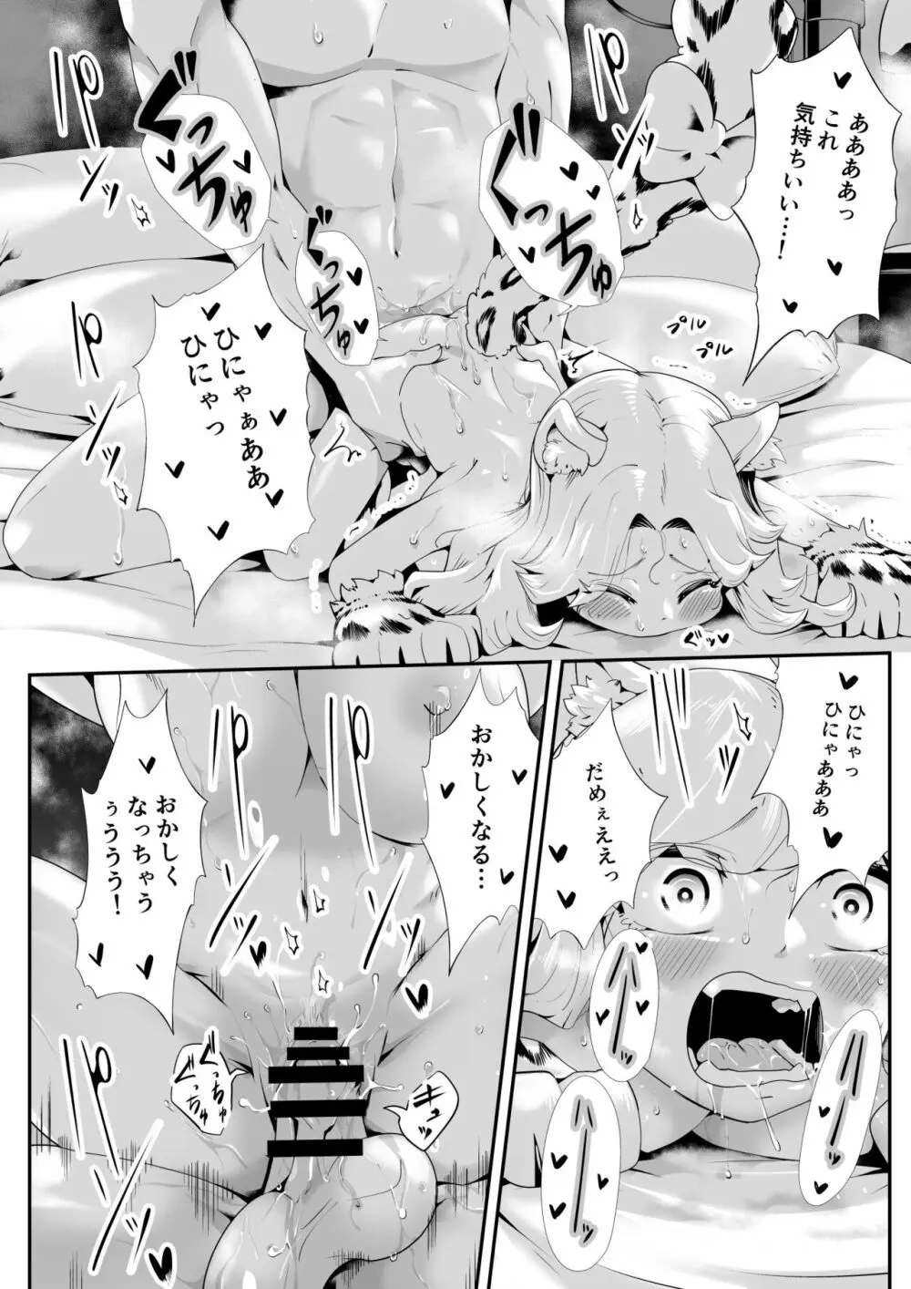 けもけもロリ巨乳メイド あなたのユキちゃん溺愛記 - page28