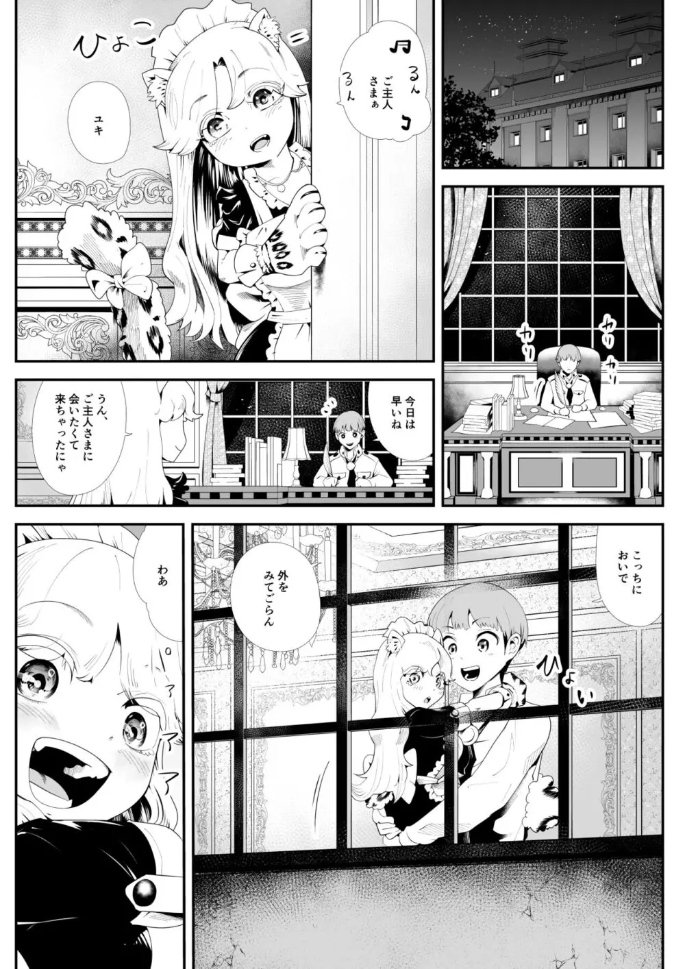 けもけもロリ巨乳メイド あなたのユキちゃん溺愛記 - page34