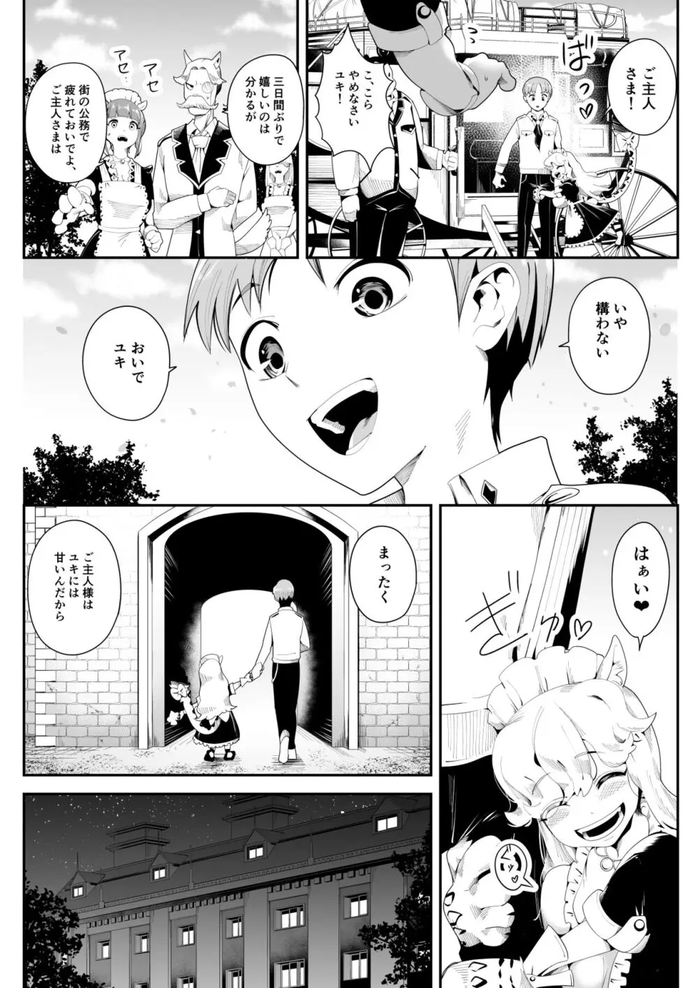 けもけもロリ巨乳メイド あなたのユキちゃん溺愛記 - page4