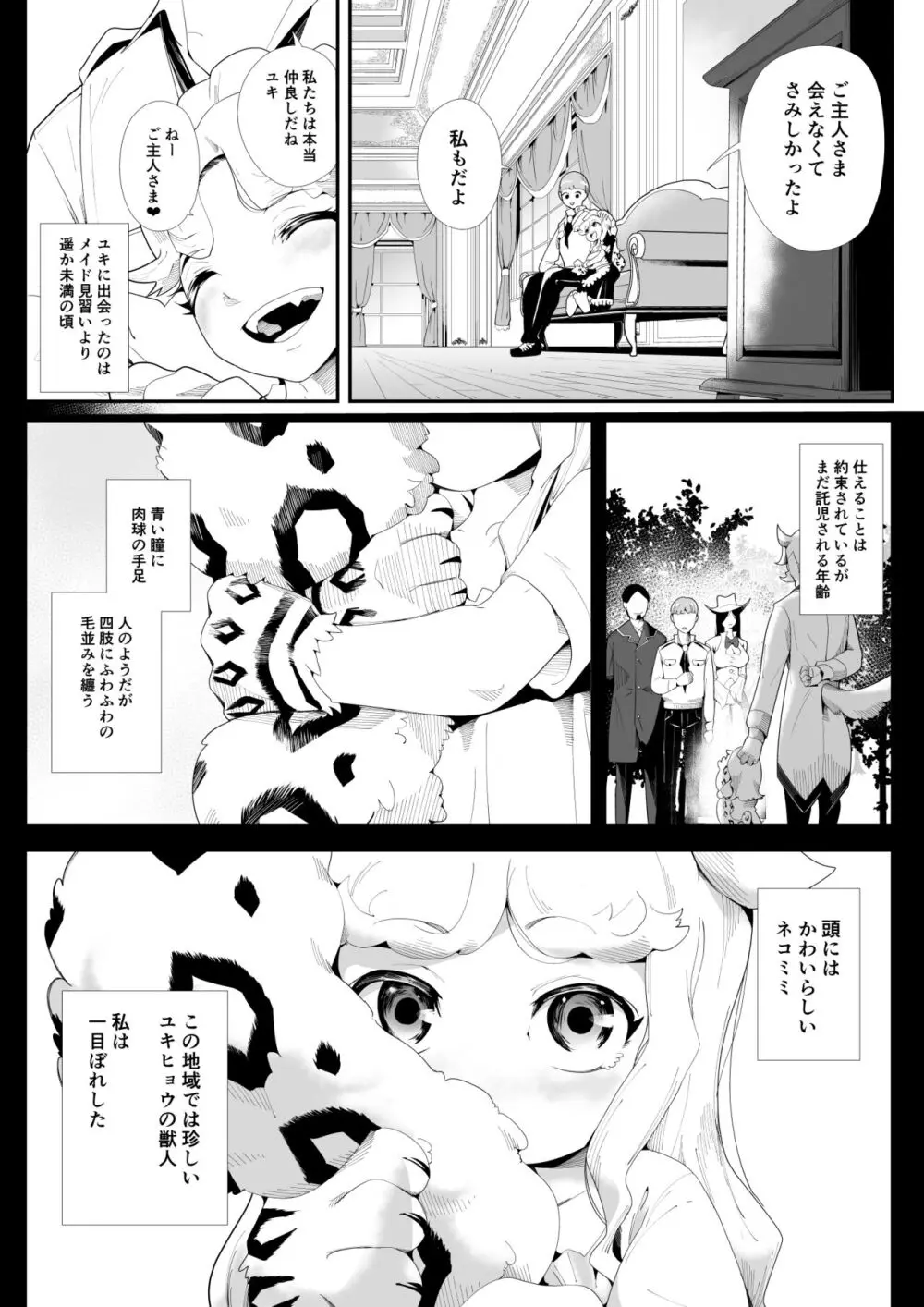 けもけもロリ巨乳メイド あなたのユキちゃん溺愛記 - page5