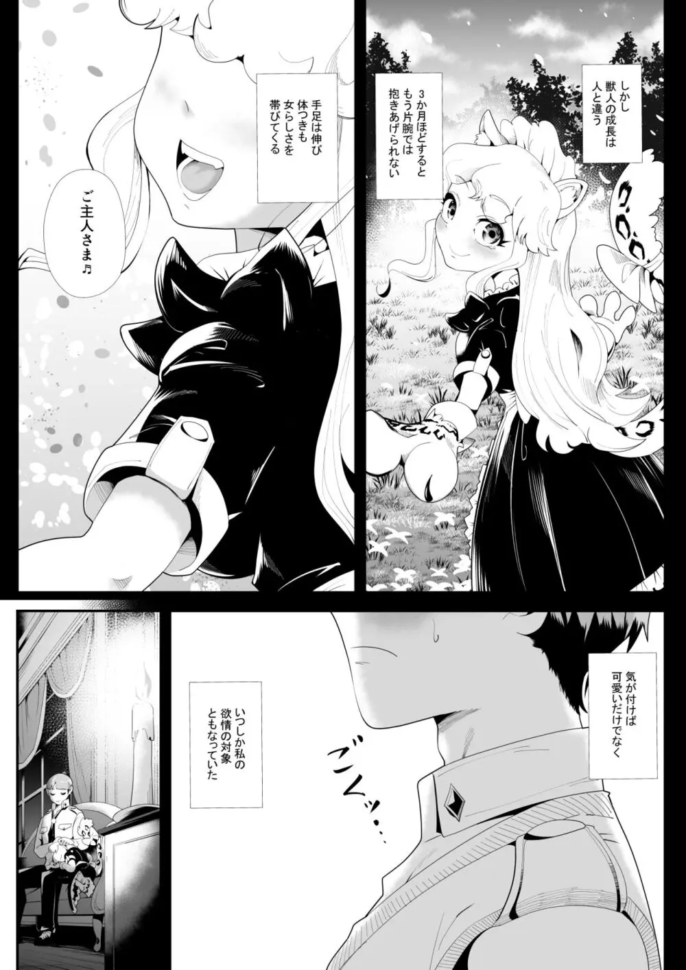 けもけもロリ巨乳メイド あなたのユキちゃん溺愛記 - page7