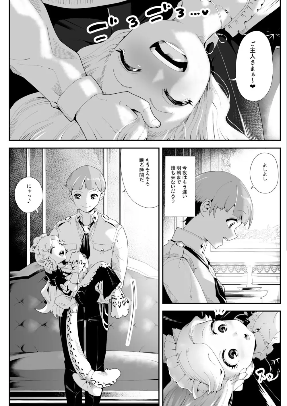 けもけもロリ巨乳メイド あなたのユキちゃん溺愛記 - page8