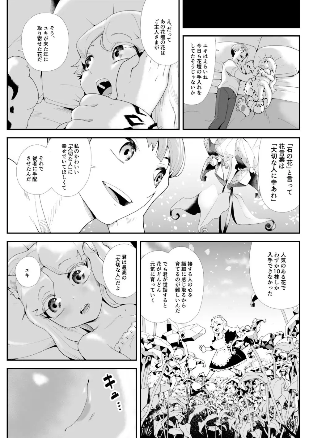 けもけもロリ巨乳メイド あなたのユキちゃん溺愛記 - page9