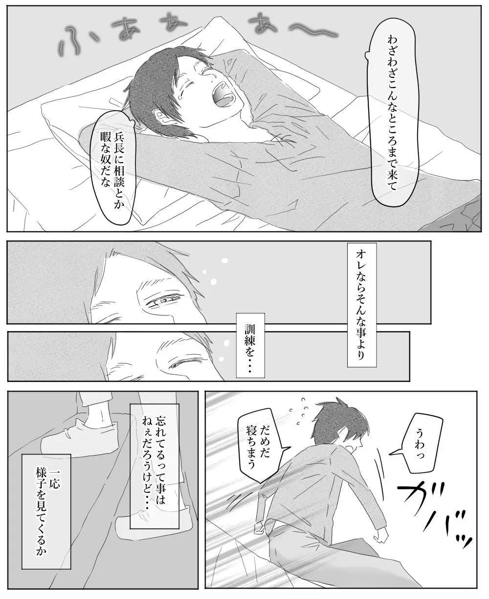 【リヴァエレ】オレはあなたの最後の男 - page10