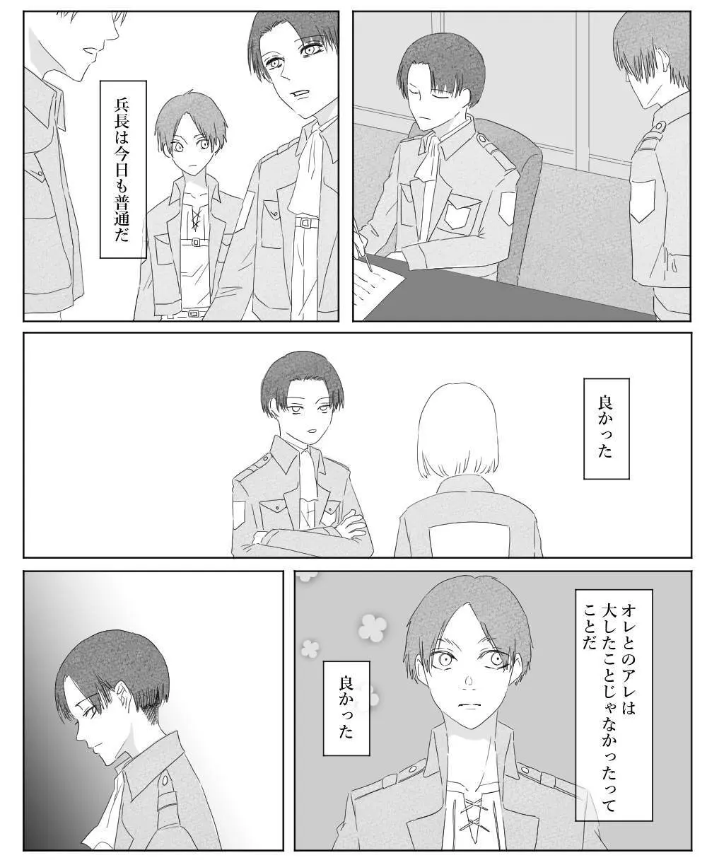 【リヴァエレ】オレはあなたの最後の男 - page104