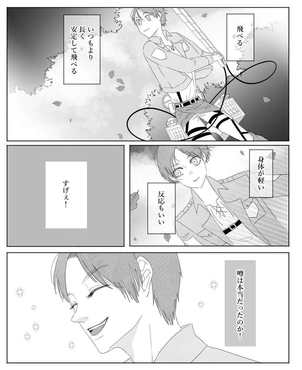 【リヴァエレ】オレはあなたの最後の男 - page105