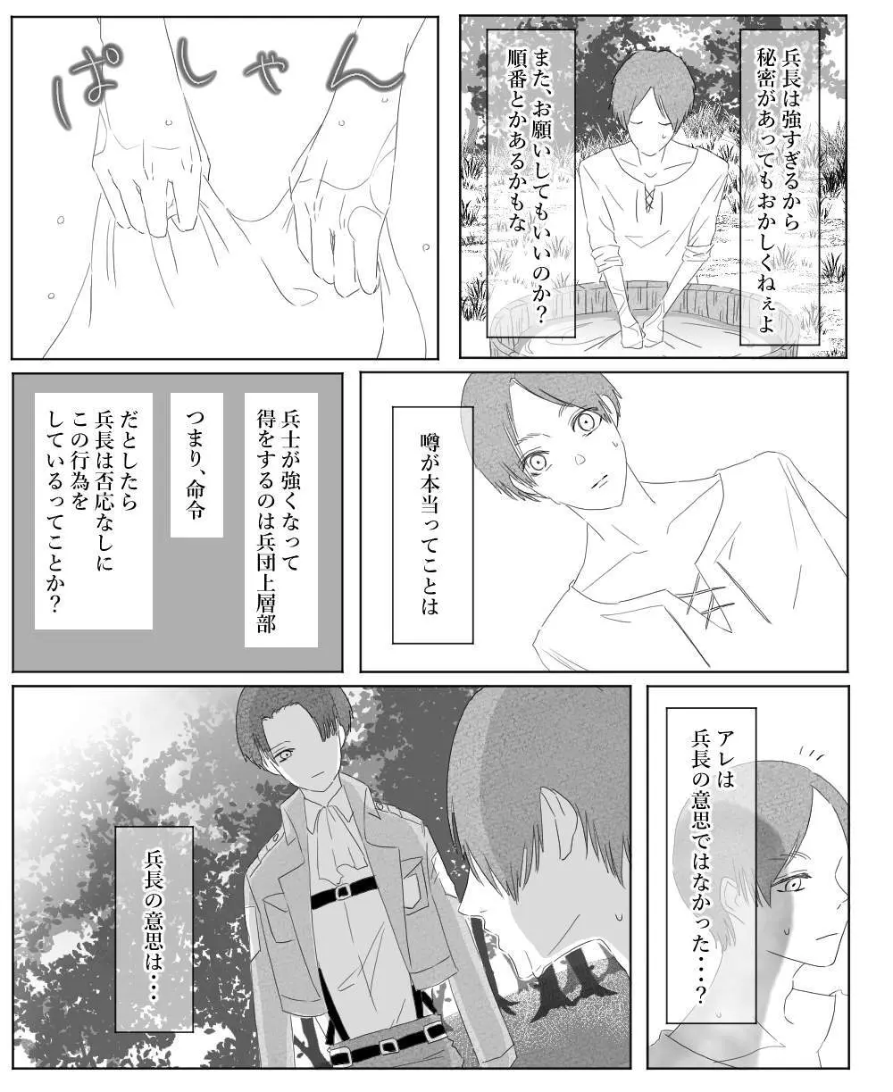 【リヴァエレ】オレはあなたの最後の男 - page106