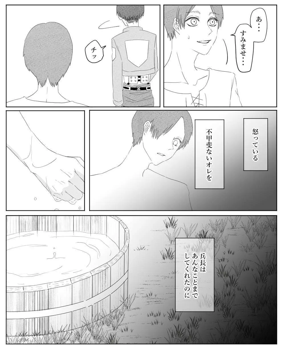 【リヴァエレ】オレはあなたの最後の男 - page108