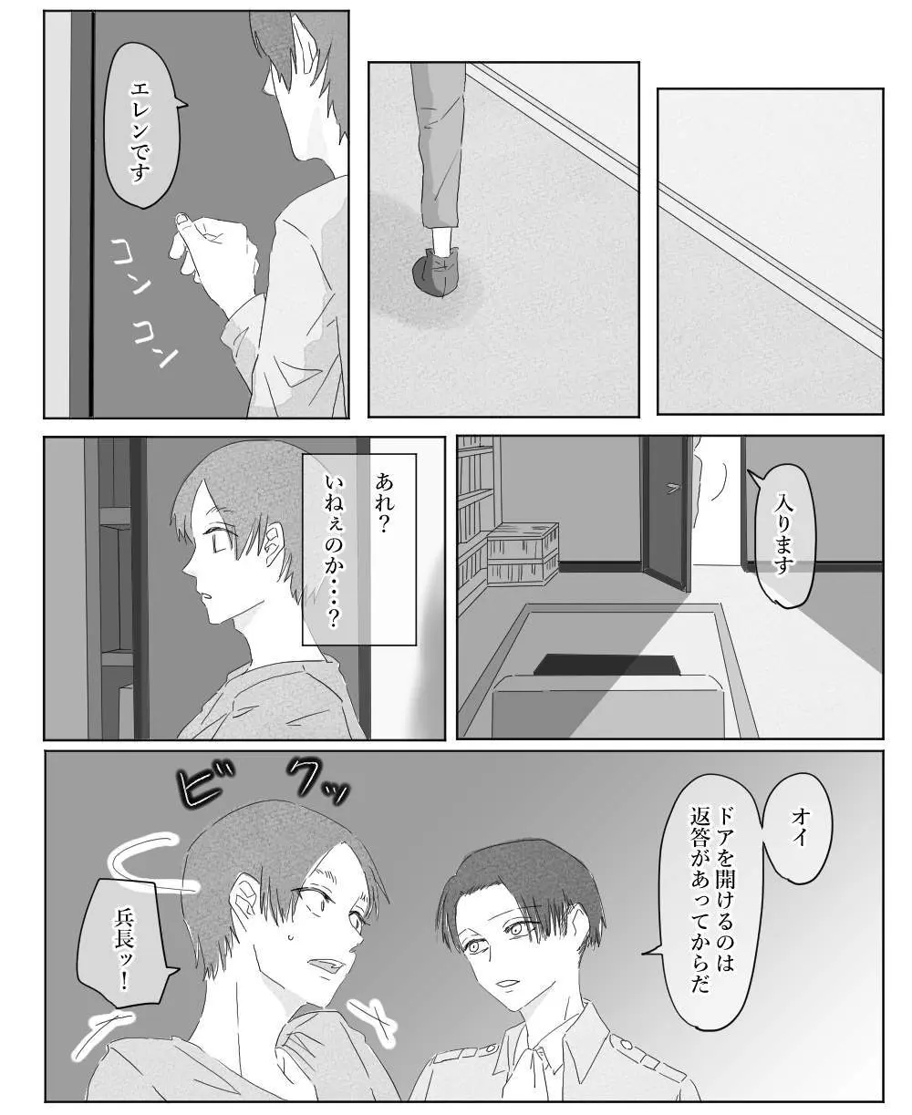 【リヴァエレ】オレはあなたの最後の男 - page11