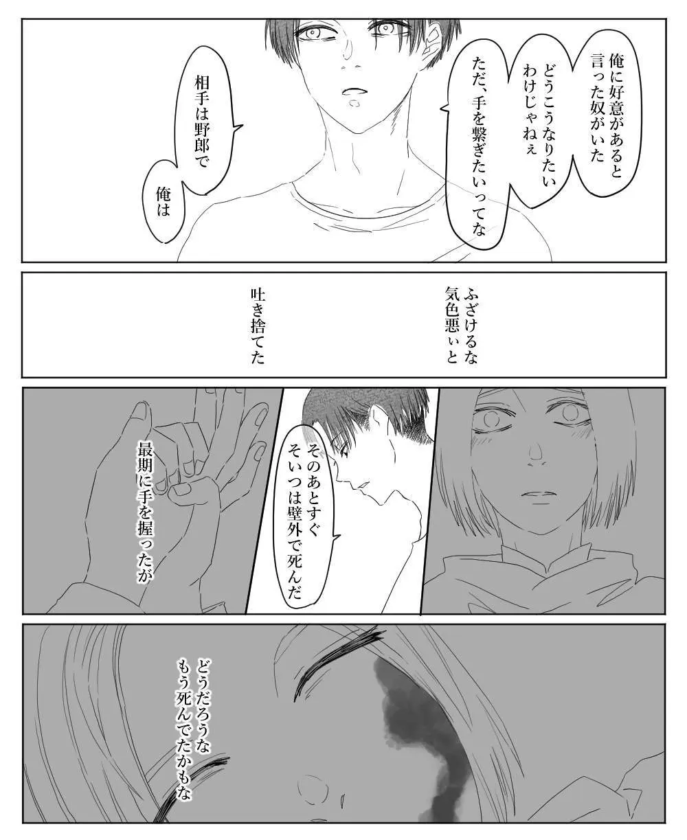 【リヴァエレ】オレはあなたの最後の男 - page112