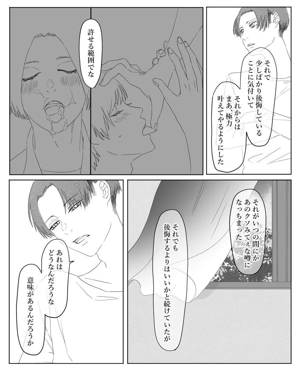 【リヴァエレ】オレはあなたの最後の男 - page113