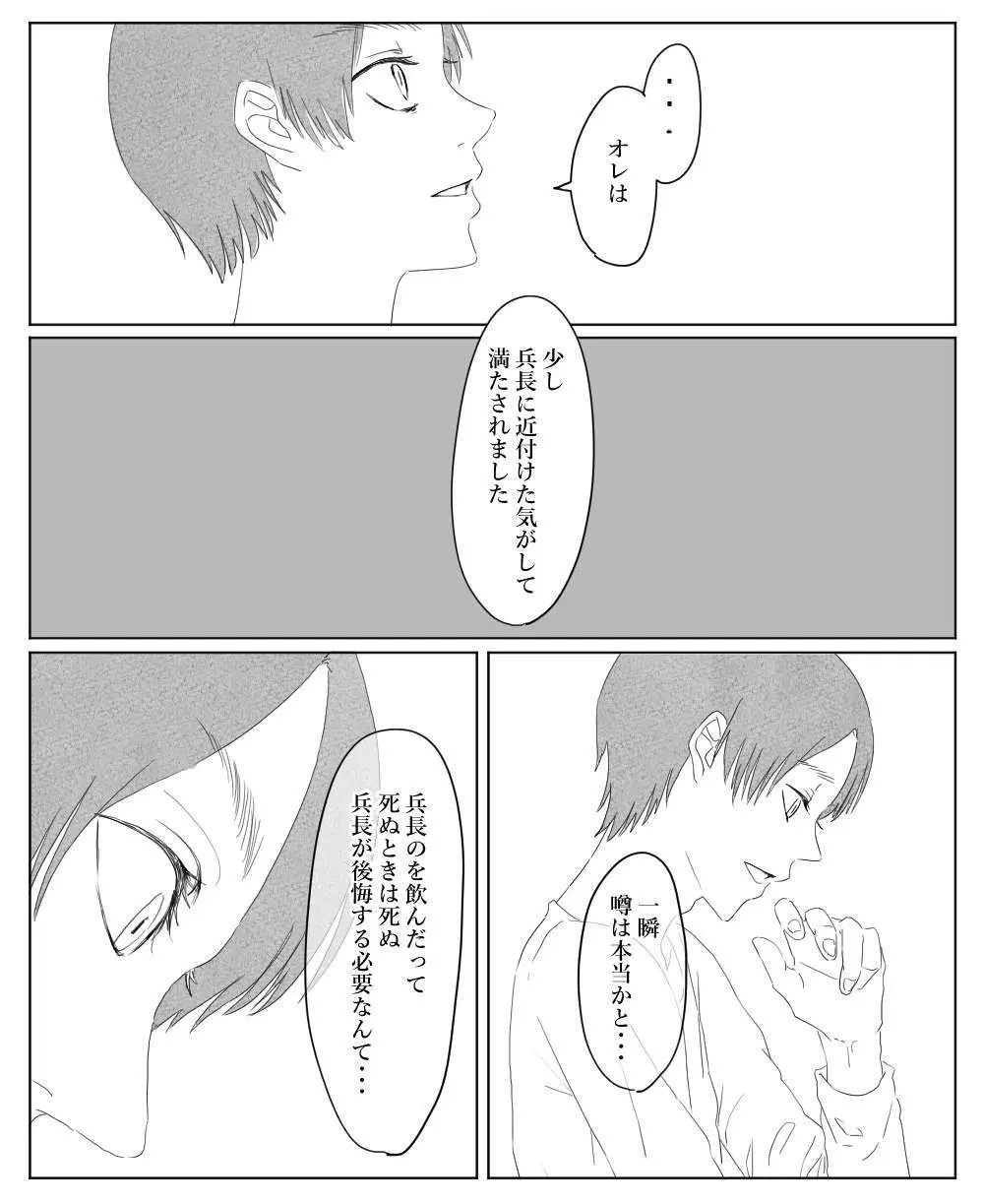 【リヴァエレ】オレはあなたの最後の男 - page114