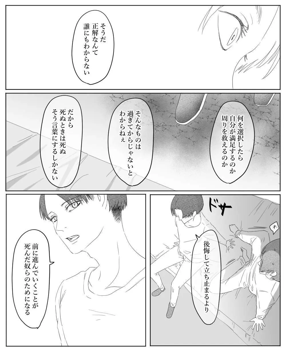 【リヴァエレ】オレはあなたの最後の男 - page115