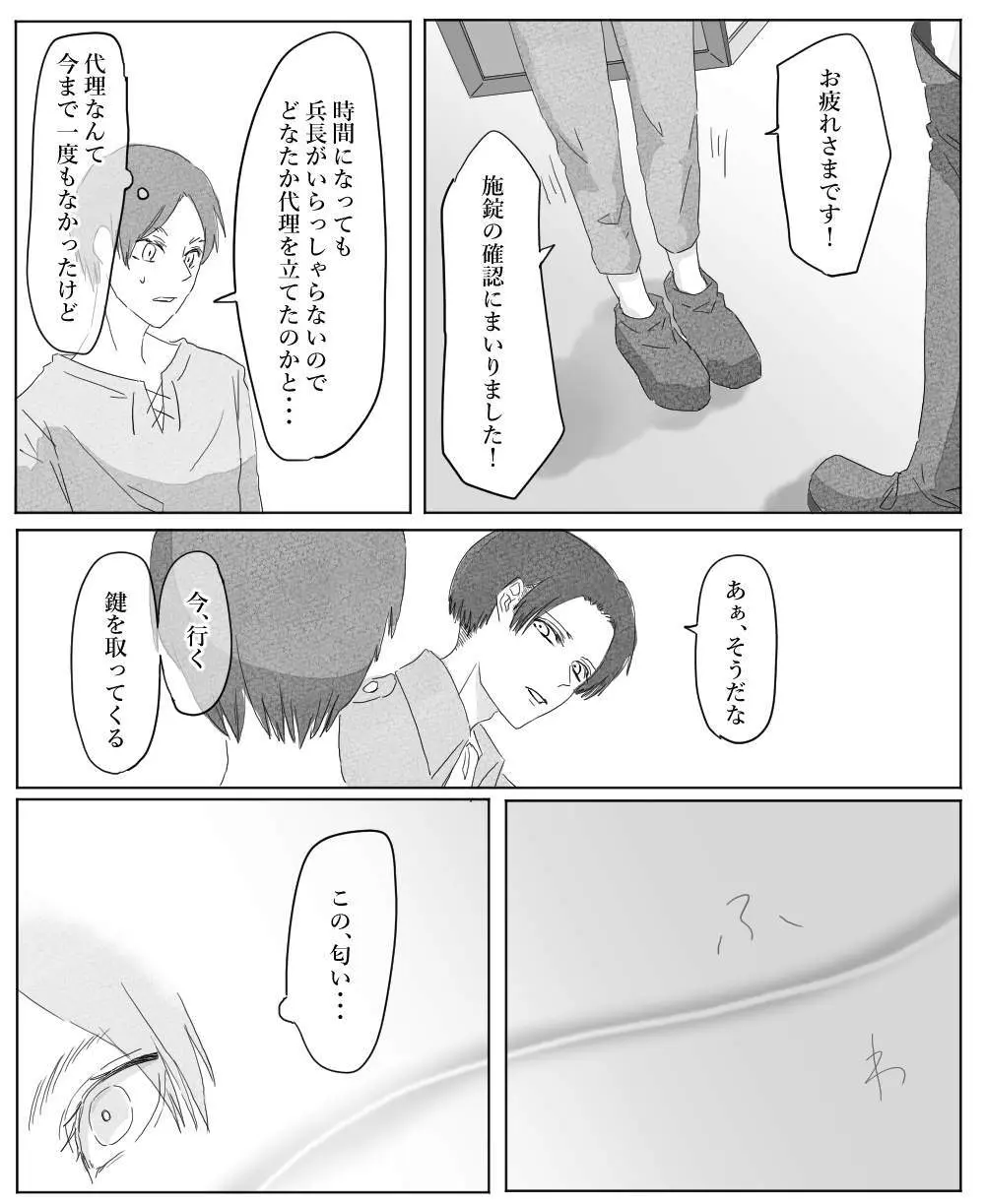 【リヴァエレ】オレはあなたの最後の男 - page12