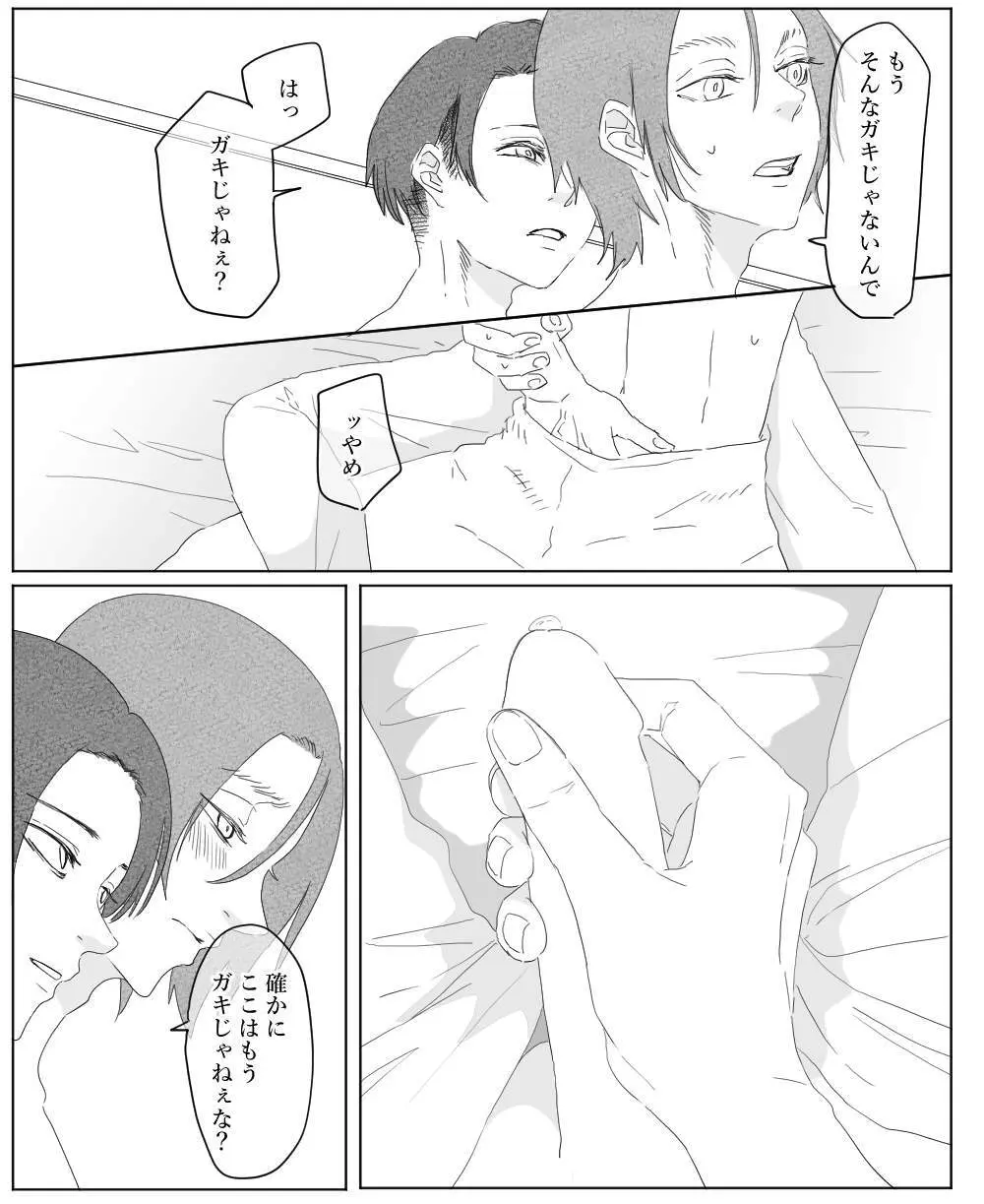 【リヴァエレ】オレはあなたの最後の男 - page123