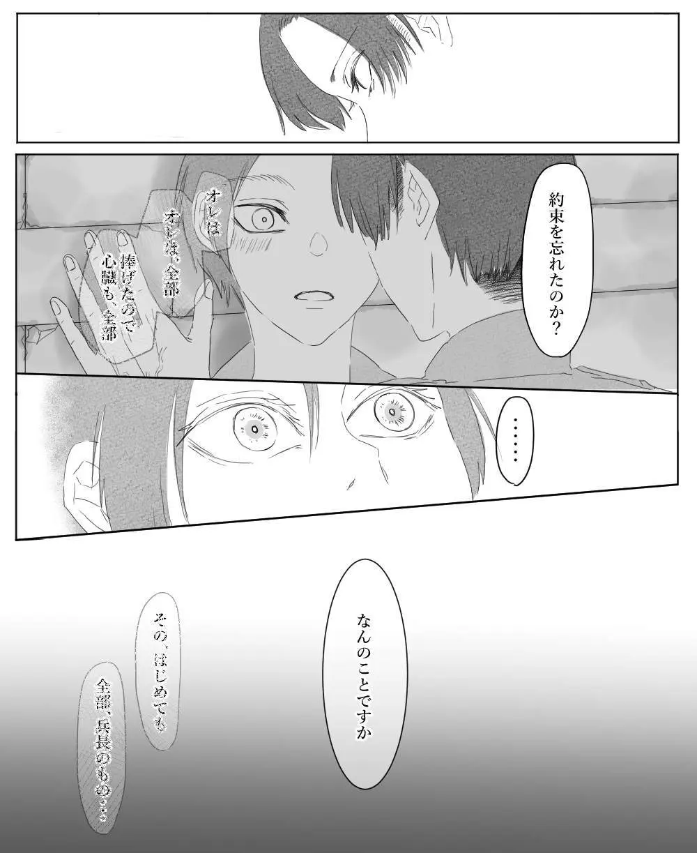 【リヴァエレ】オレはあなたの最後の男 - page132