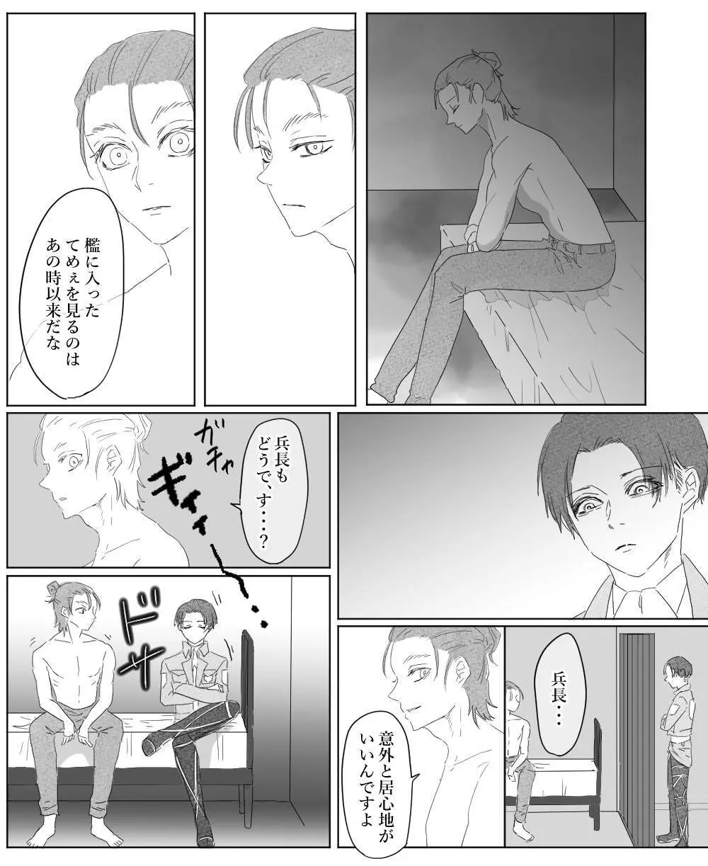 【リヴァエレ】オレはあなたの最後の男 - page134