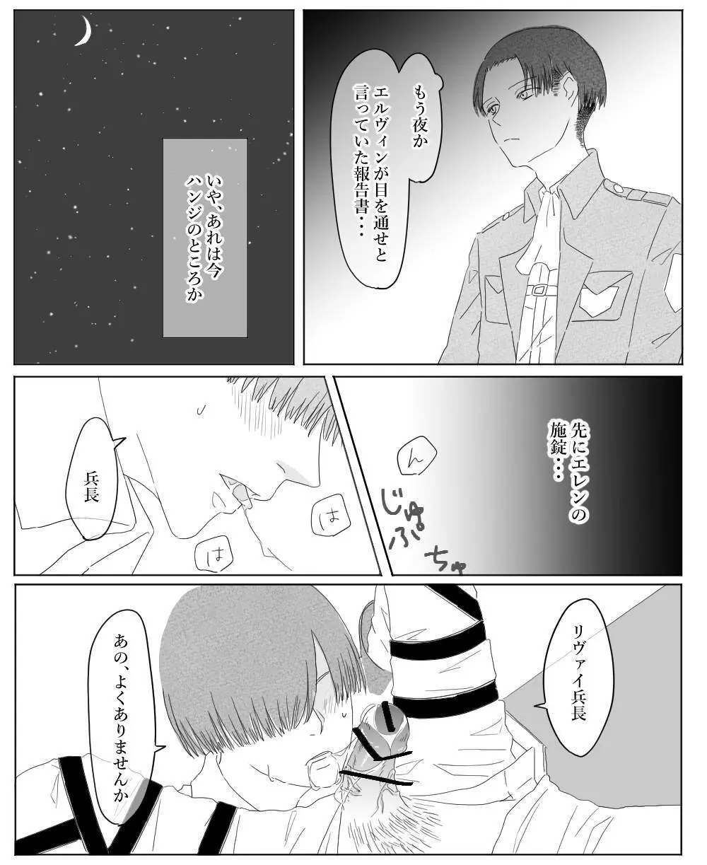 【リヴァエレ】オレはあなたの最後の男 - page14