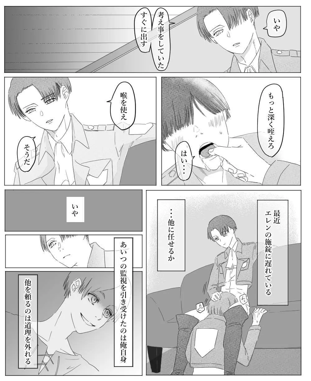 【リヴァエレ】オレはあなたの最後の男 - page15