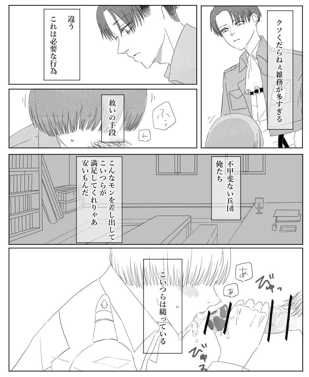 【リヴァエレ】オレはあなたの最後の男 - page16