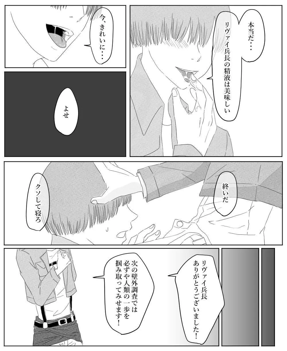 【リヴァエレ】オレはあなたの最後の男 - page17