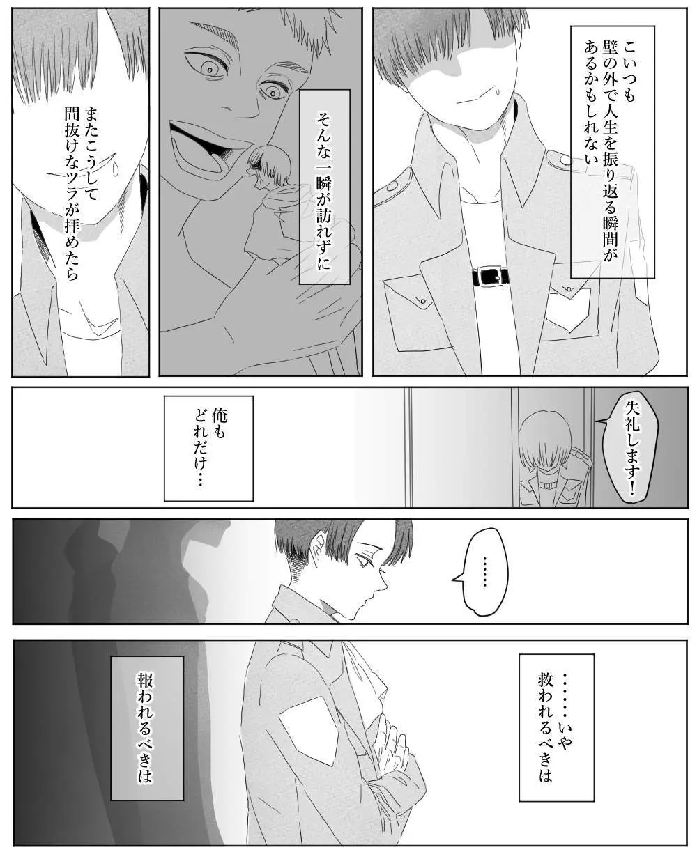 【リヴァエレ】オレはあなたの最後の男 - page18