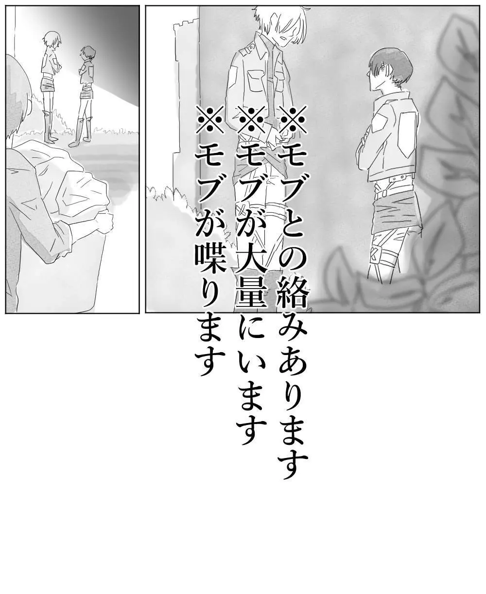 【リヴァエレ】オレはあなたの最後の男 - page2