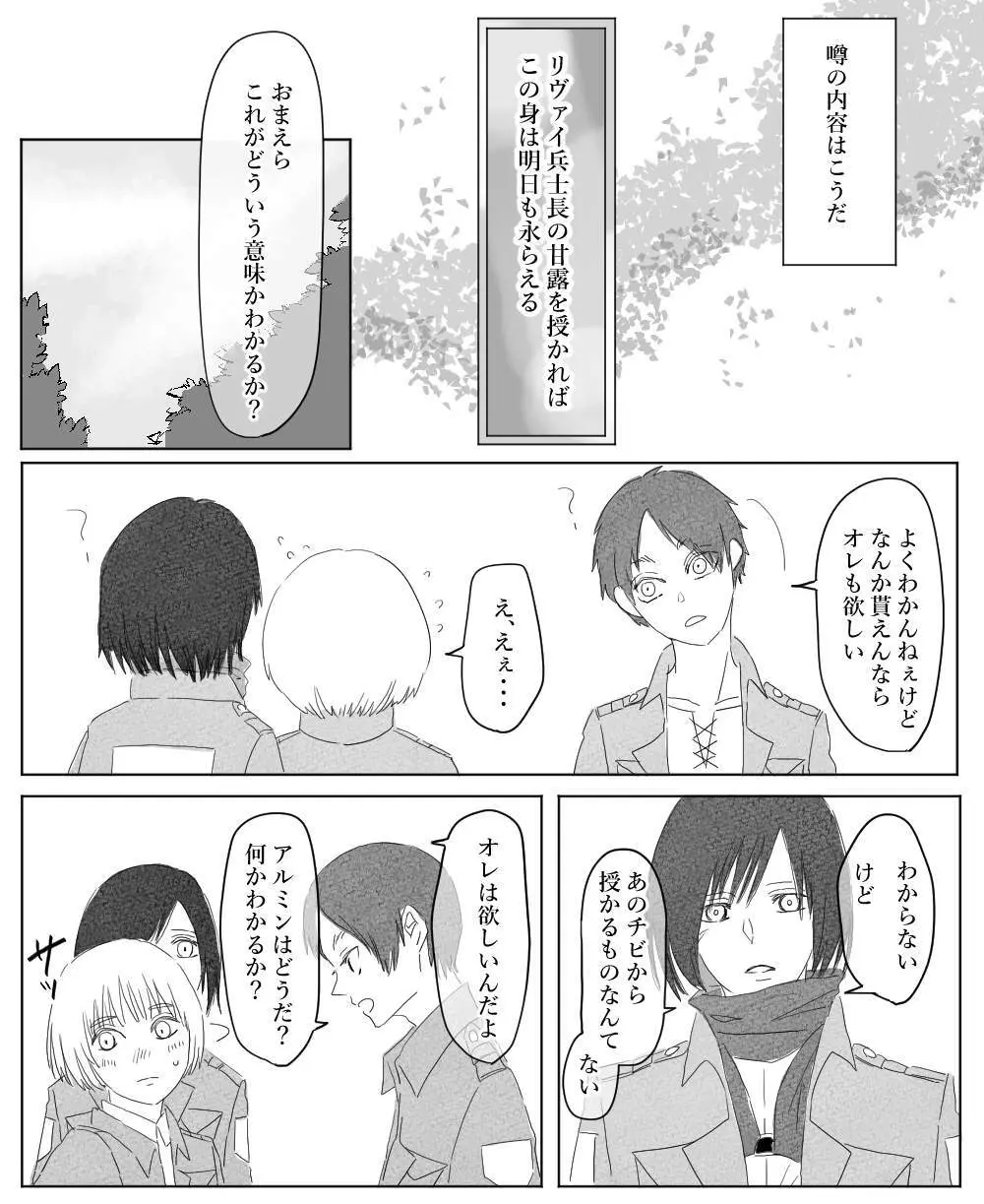 【リヴァエレ】オレはあなたの最後の男 - page20