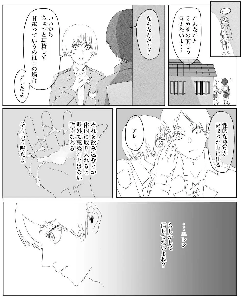 【リヴァエレ】オレはあなたの最後の男 - page22