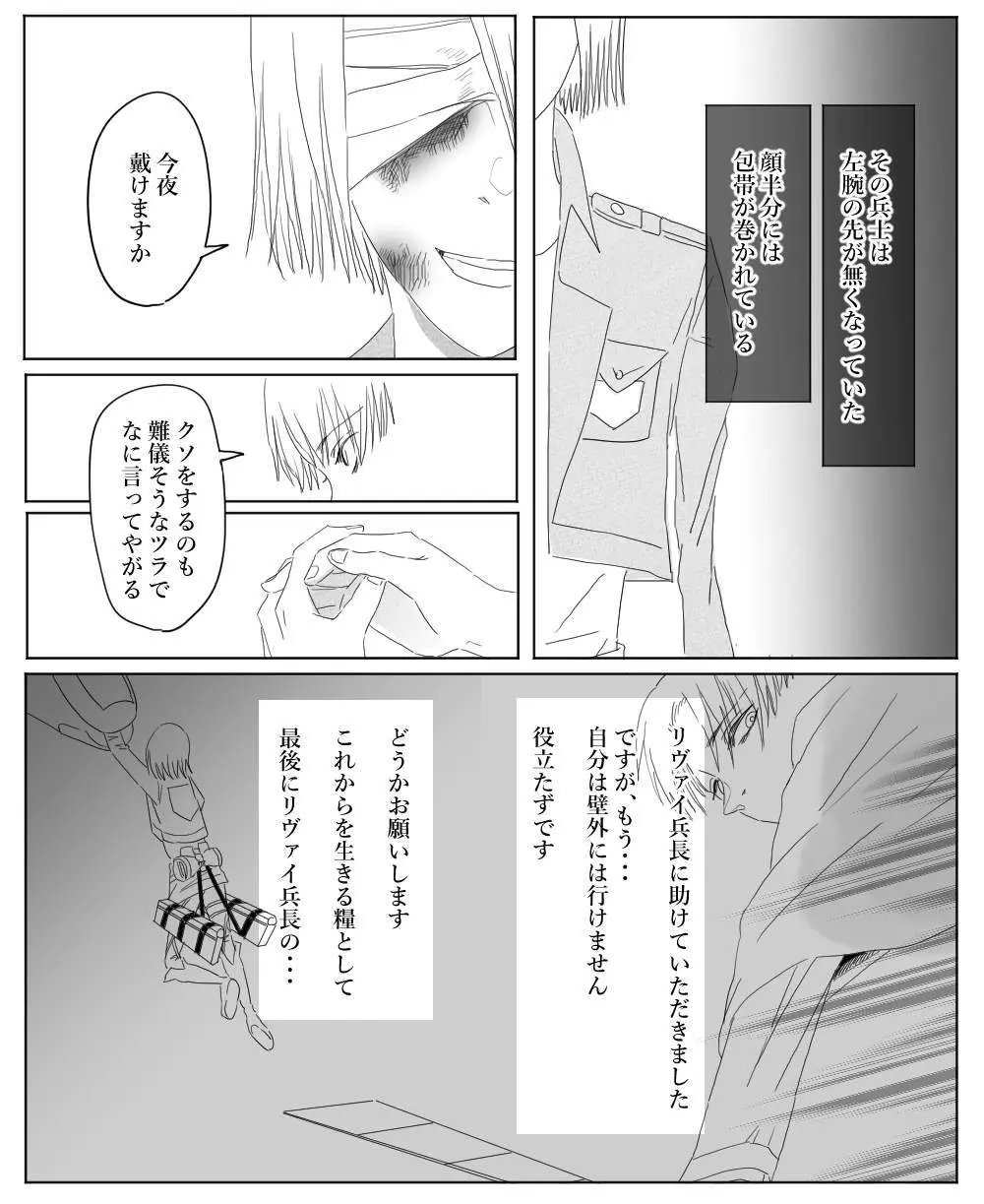 【リヴァエレ】オレはあなたの最後の男 - page25