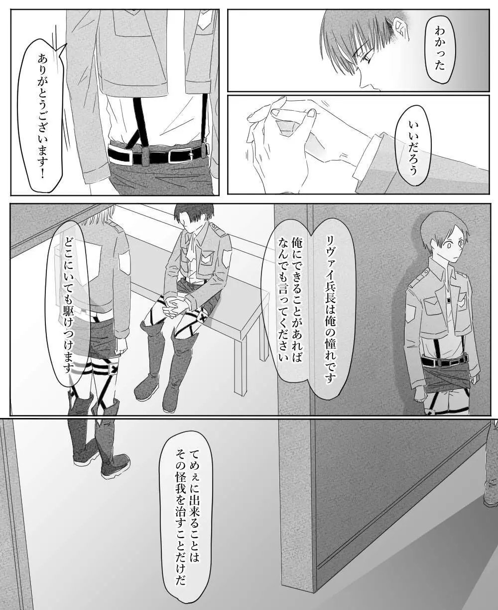 【リヴァエレ】オレはあなたの最後の男 - page26