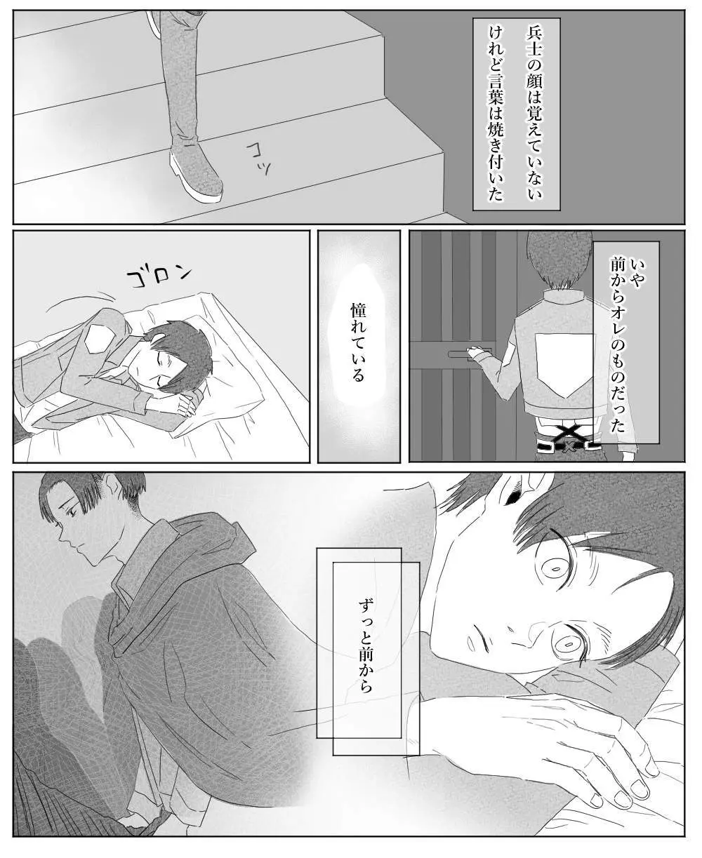 【リヴァエレ】オレはあなたの最後の男 - page28