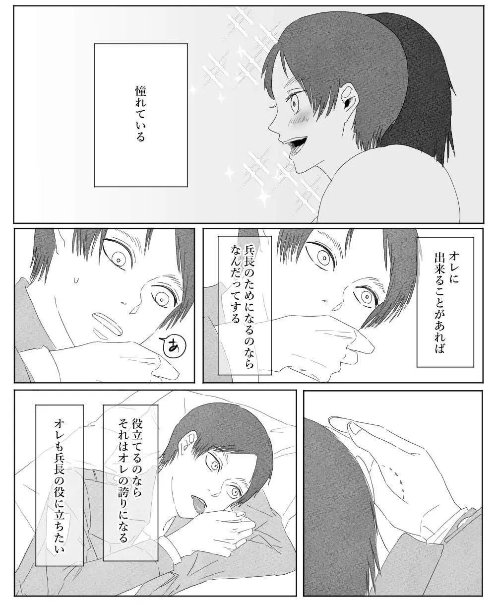 【リヴァエレ】オレはあなたの最後の男 - page29