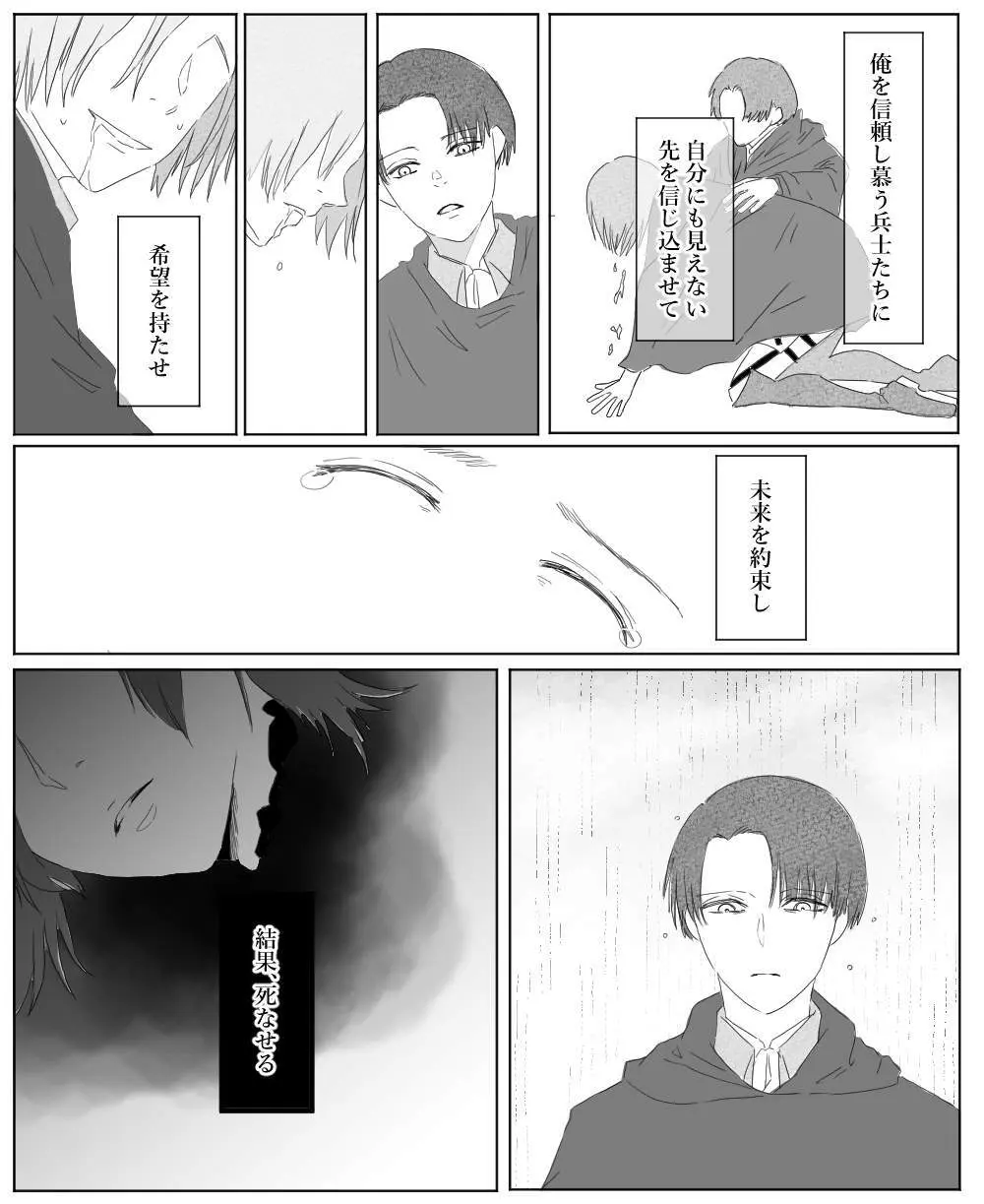 【リヴァエレ】オレはあなたの最後の男 - page32