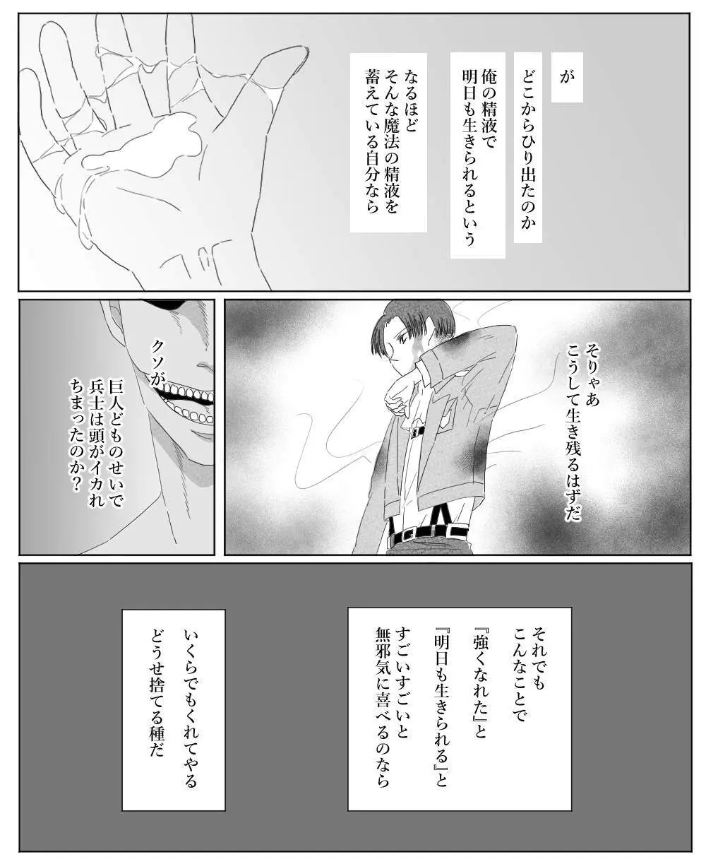 【リヴァエレ】オレはあなたの最後の男 - page34