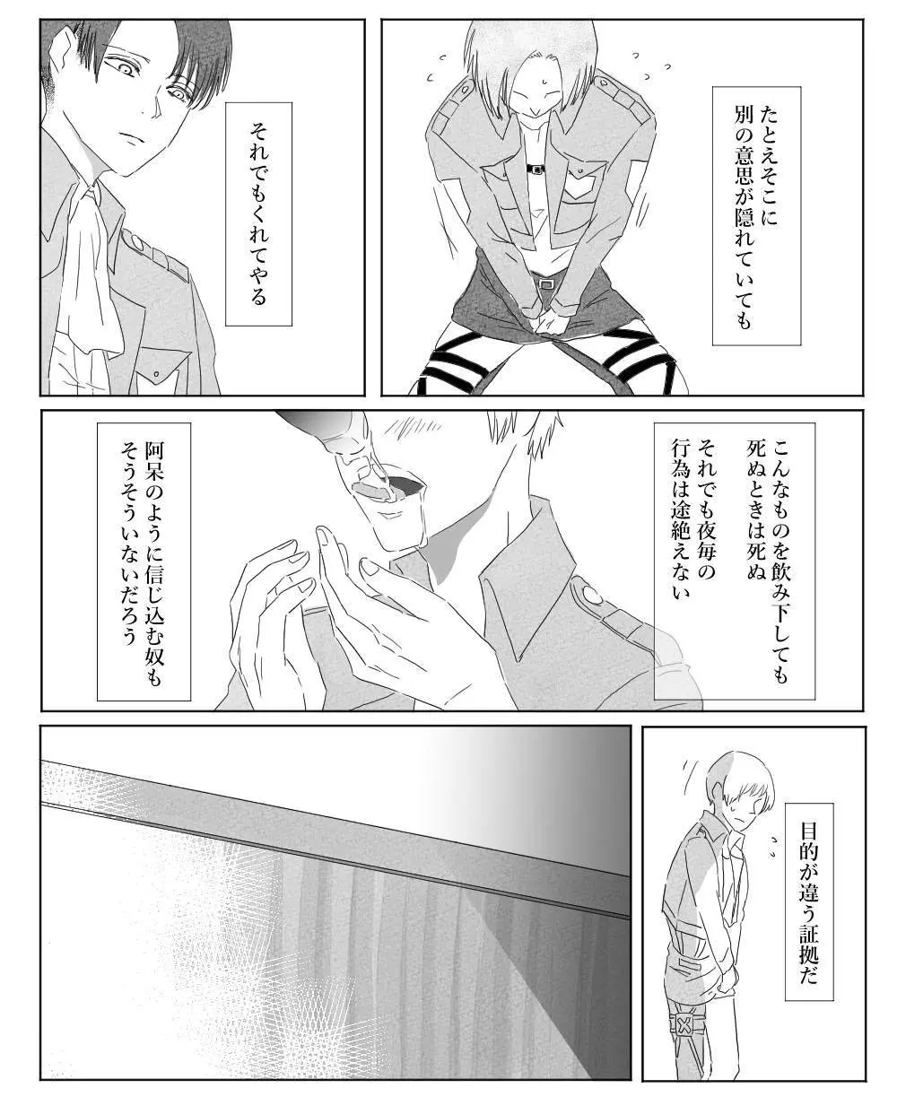 【リヴァエレ】オレはあなたの最後の男 - page35