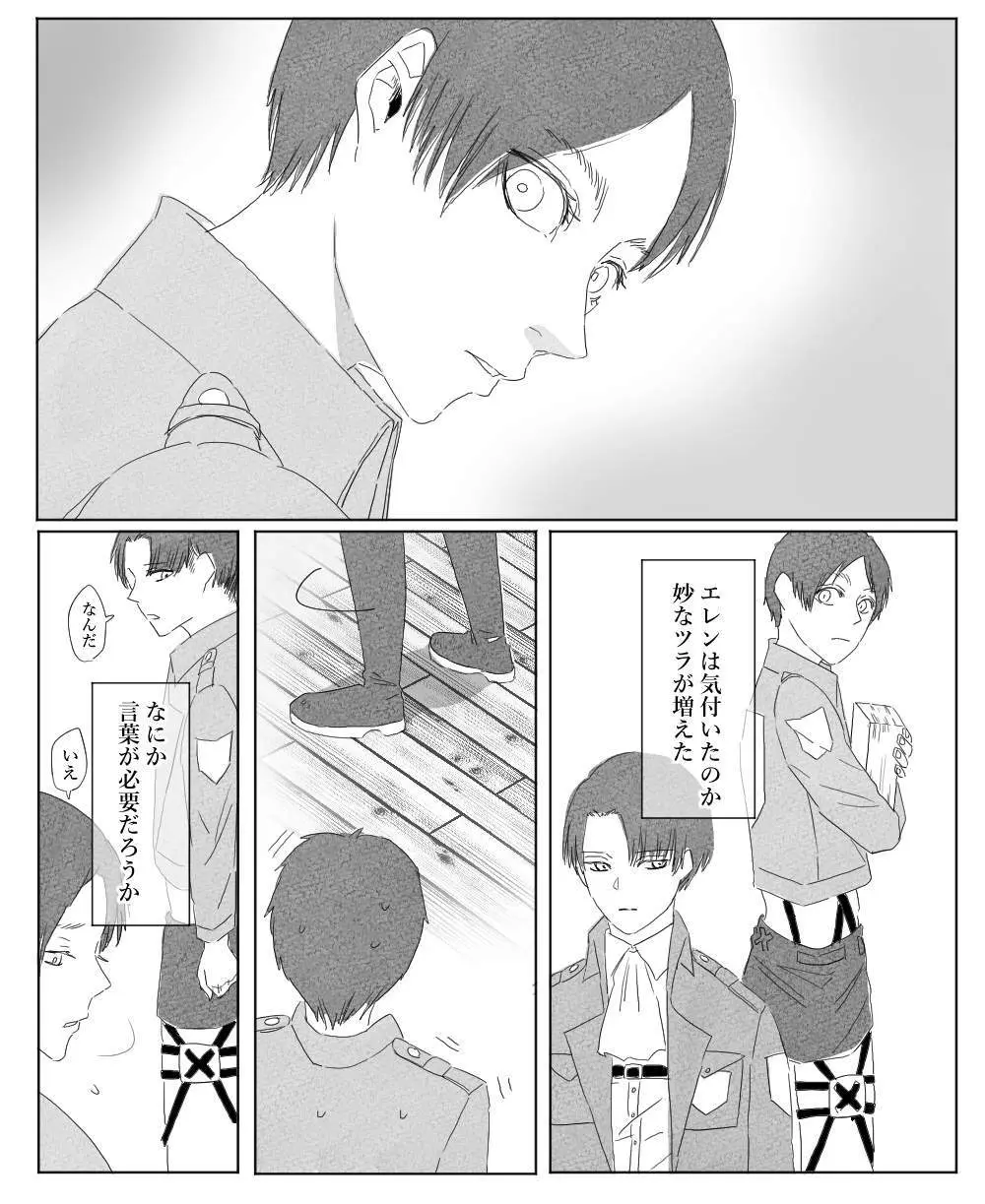 【リヴァエレ】オレはあなたの最後の男 - page36