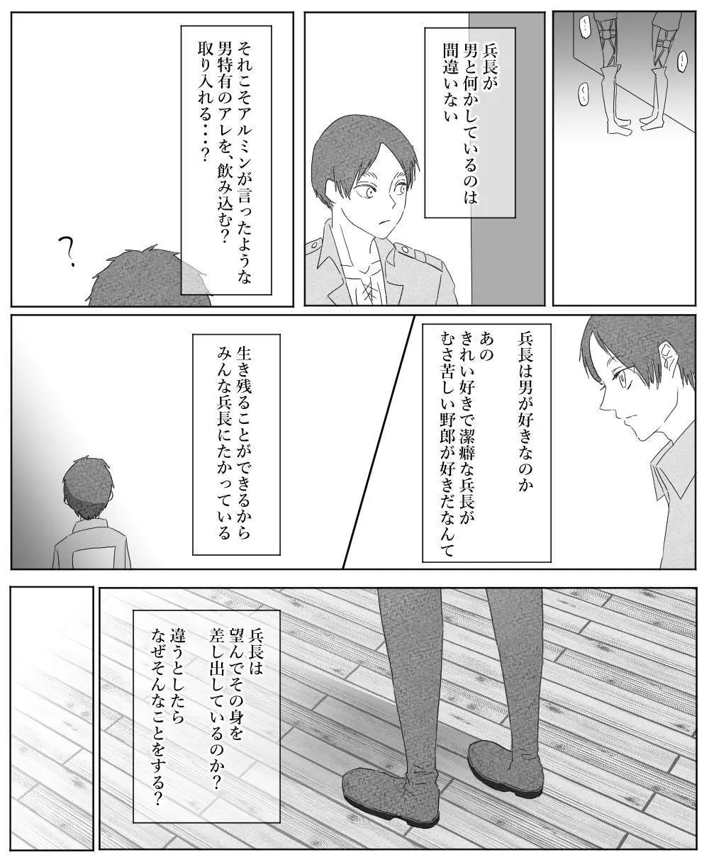 【リヴァエレ】オレはあなたの最後の男 - page37