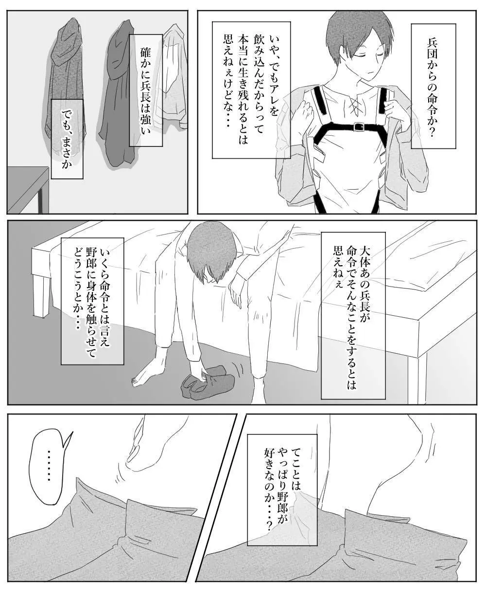 【リヴァエレ】オレはあなたの最後の男 - page38