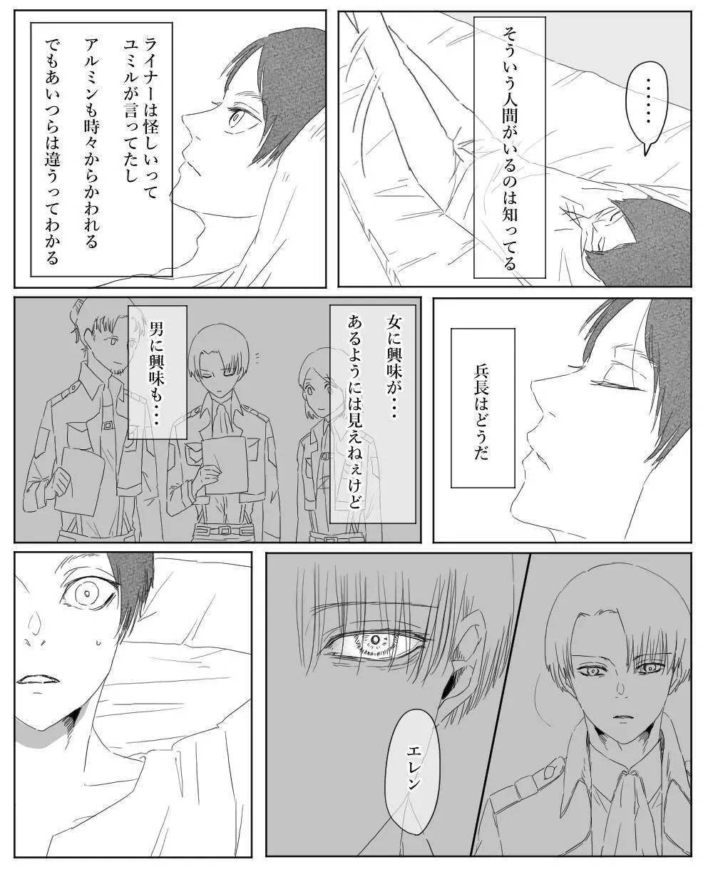 【リヴァエレ】オレはあなたの最後の男 - page39