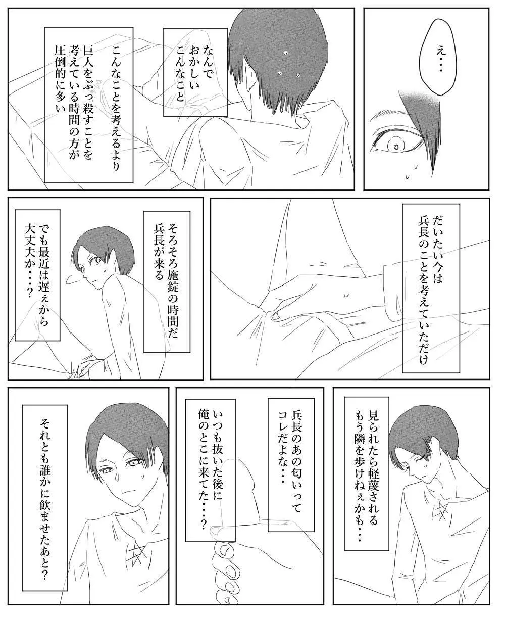 【リヴァエレ】オレはあなたの最後の男 - page40