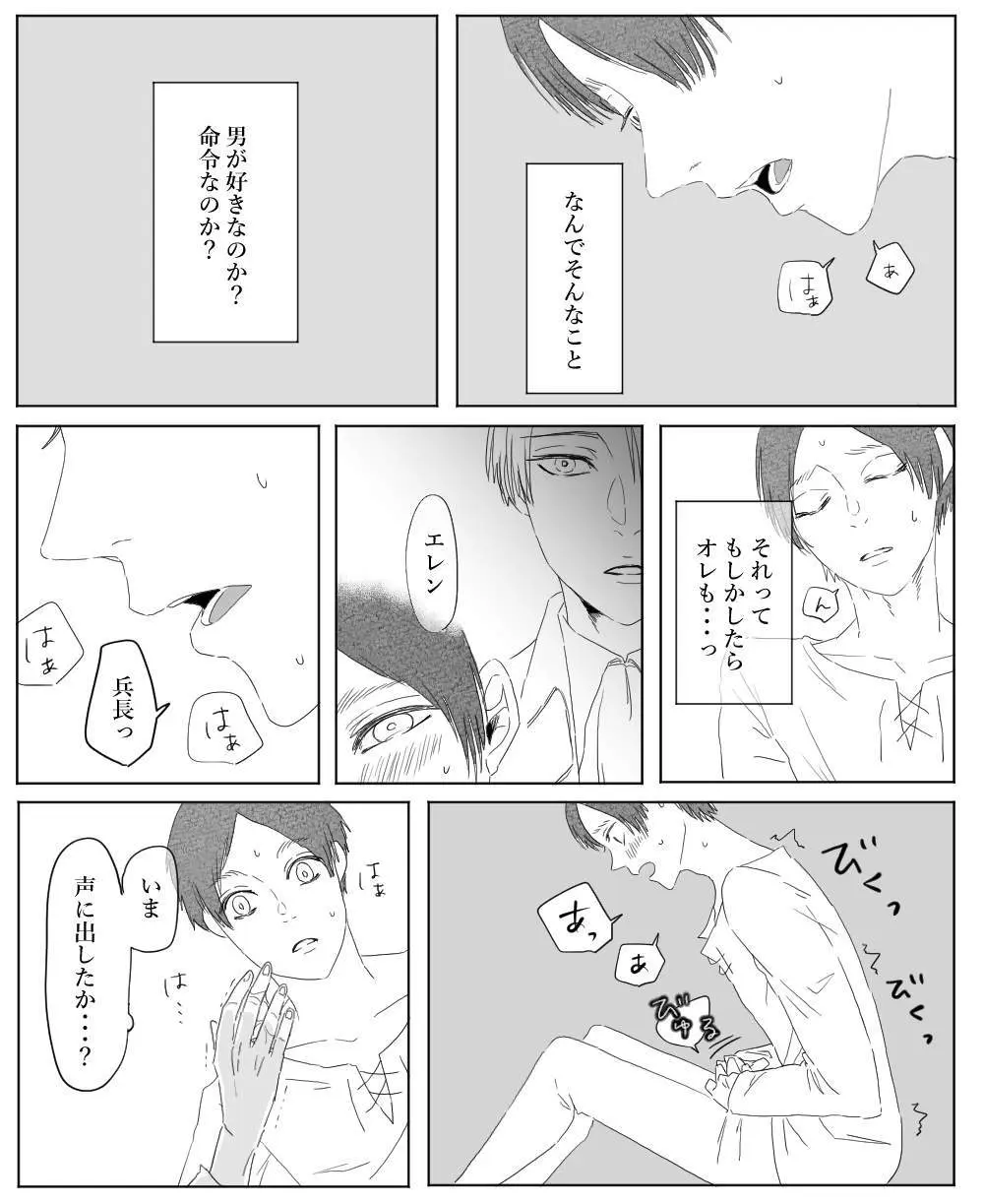 【リヴァエレ】オレはあなたの最後の男 - page41