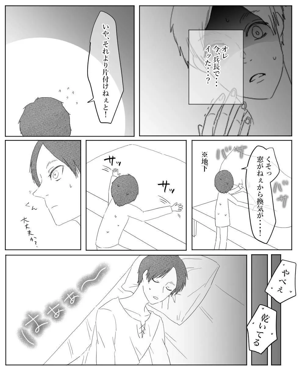 【リヴァエレ】オレはあなたの最後の男 - page42