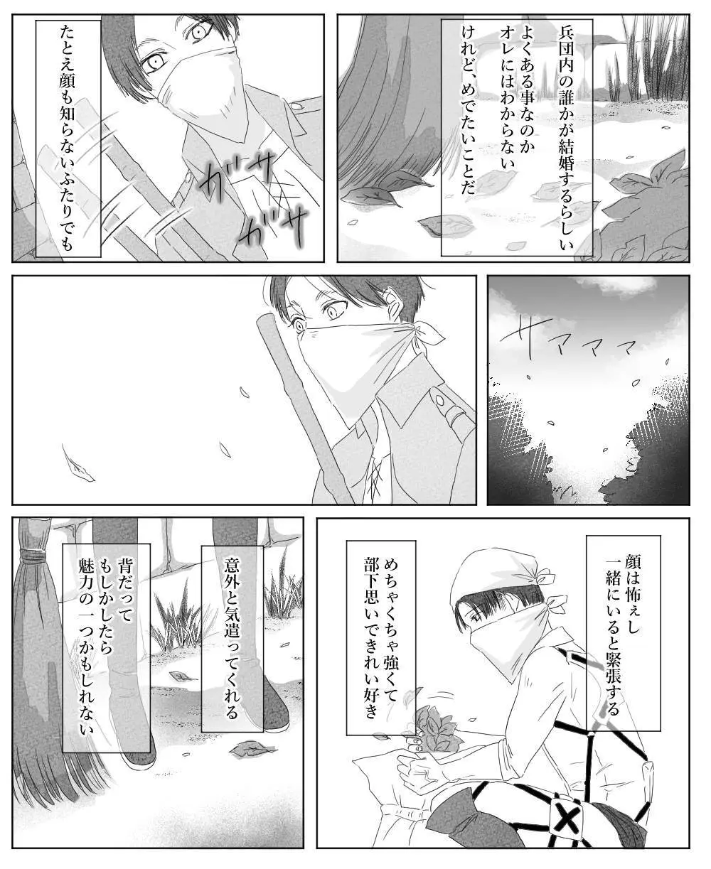 【リヴァエレ】オレはあなたの最後の男 - page45