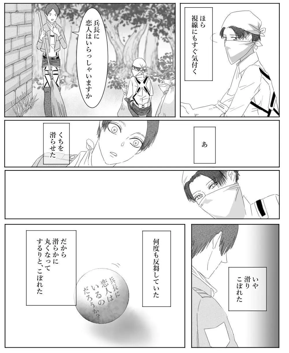 【リヴァエレ】オレはあなたの最後の男 - page46